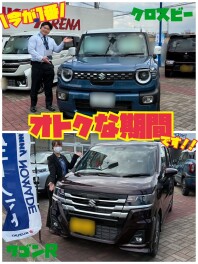 ３月の今が一番『オトク』な期間です！！